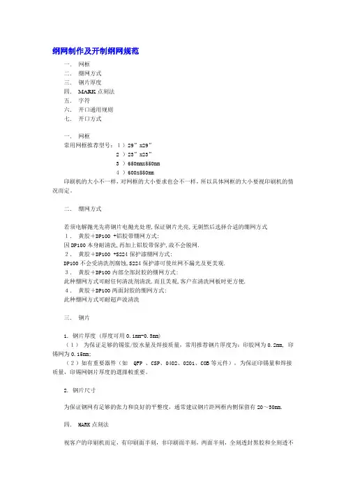 纲网制作及开制纲网规范