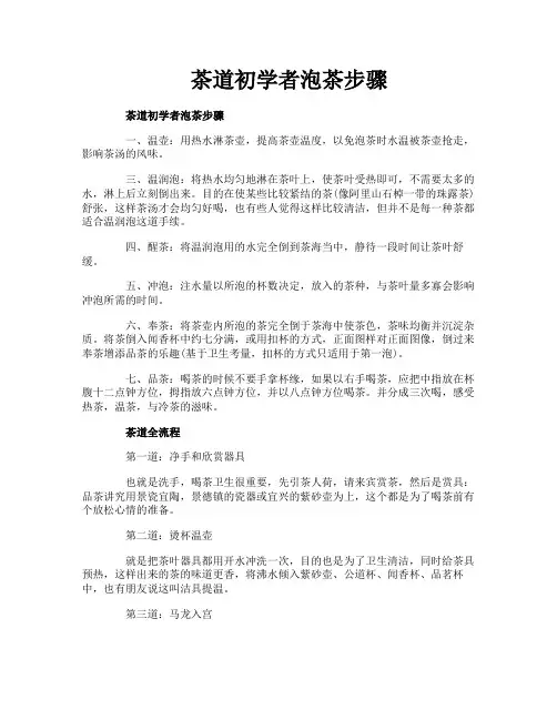 茶道初学者泡茶步骤