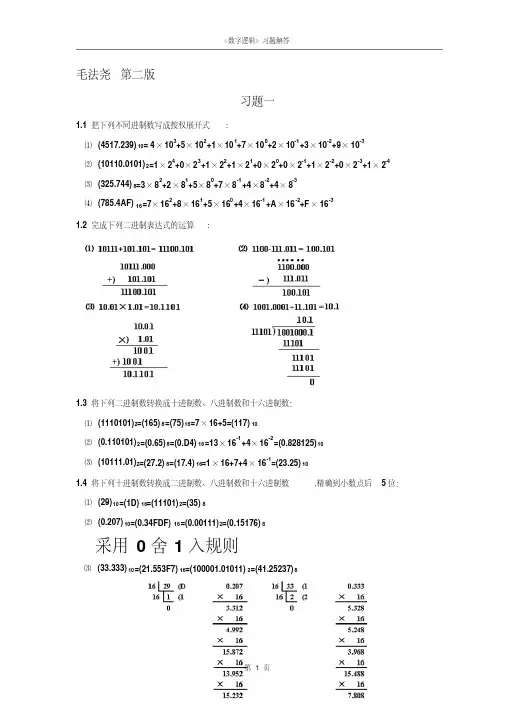 吉林大学-数字逻辑(第2版)习题答案