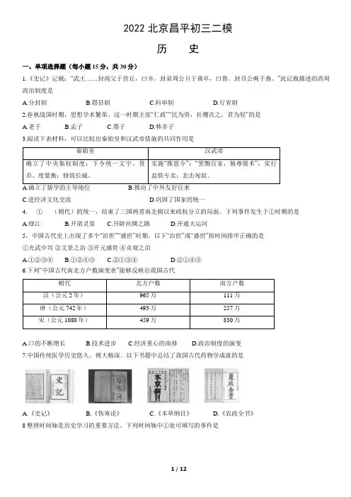 2022北京昌平初三二模历史(word版含答案)