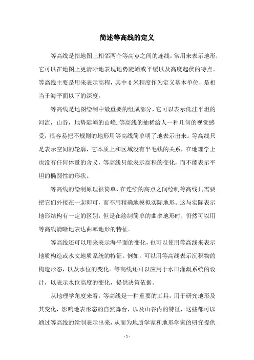 简述等高线的定义