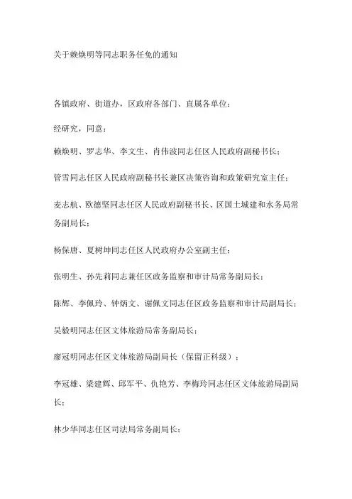 干部任免
