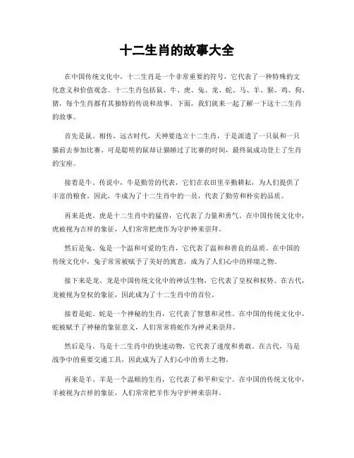 十二生肖的故事大全