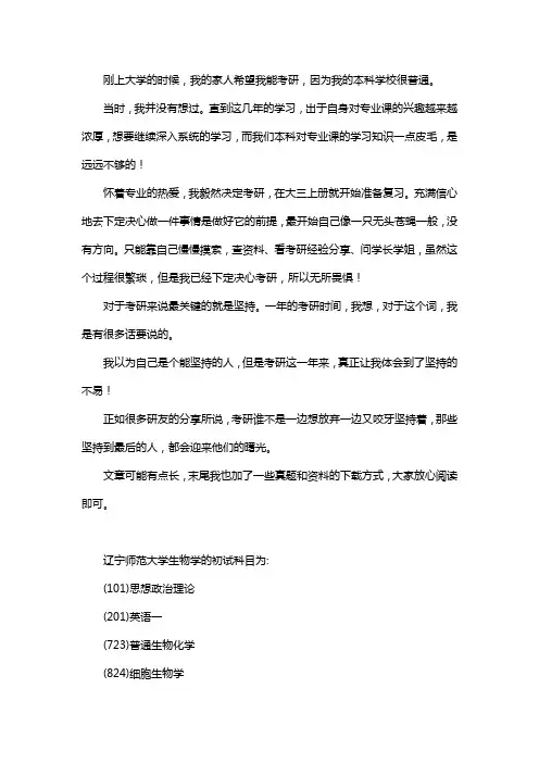 新版辽宁师范大学生物学考研经验考研参考书考研真题