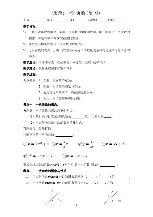 九年级一次函数复习专题教案