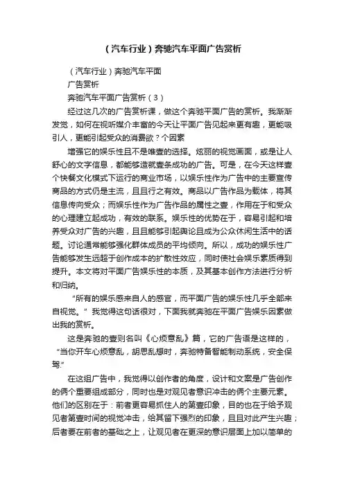 （汽车行业）奔驰汽车平面广告赏析