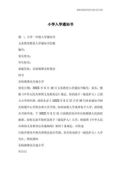 小学入学通知书