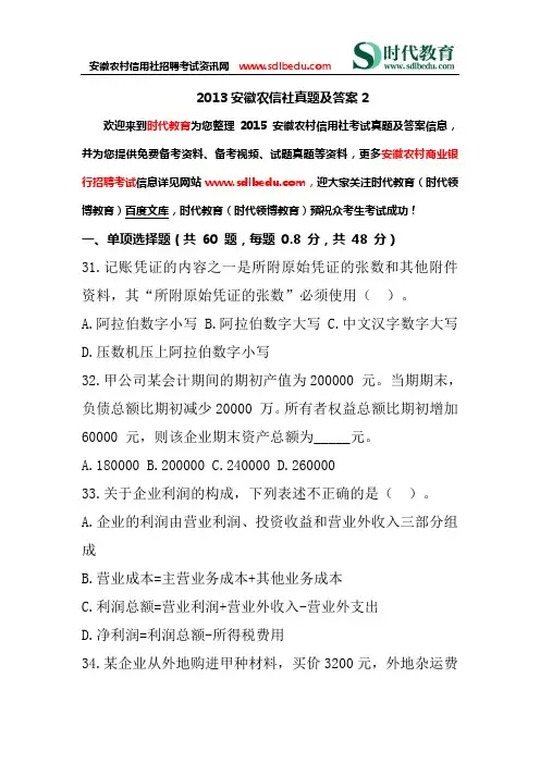 2013安徽农村信用社考试真题答案2