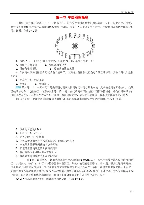 2019版高考地理一轮复习 第十三章 中国地理 第一节 中国地理概况课时作业 新人教版