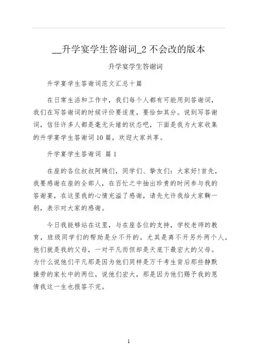 升学宴学生答谢词不会改的版本