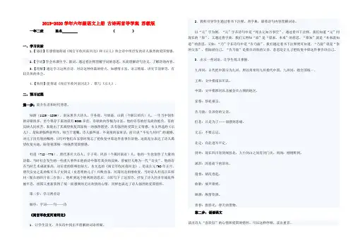 2019-2020学年六年级语文上册 古诗两首导学案 苏教版