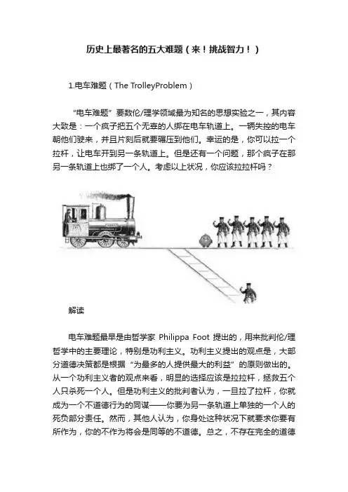 历史上最著名的五大难题（来！挑战智力！）