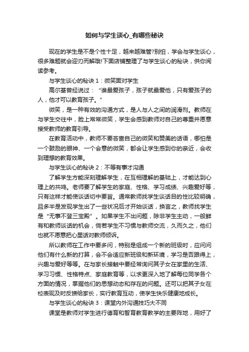 如何与学生谈心_有哪些秘诀