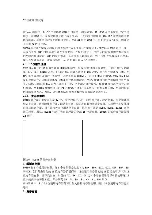 32位微处理器