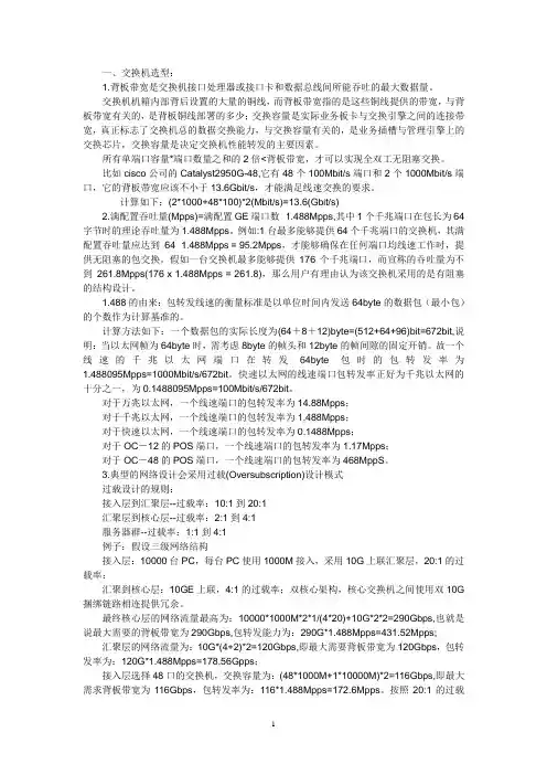 交换机、路由器设备选型总结