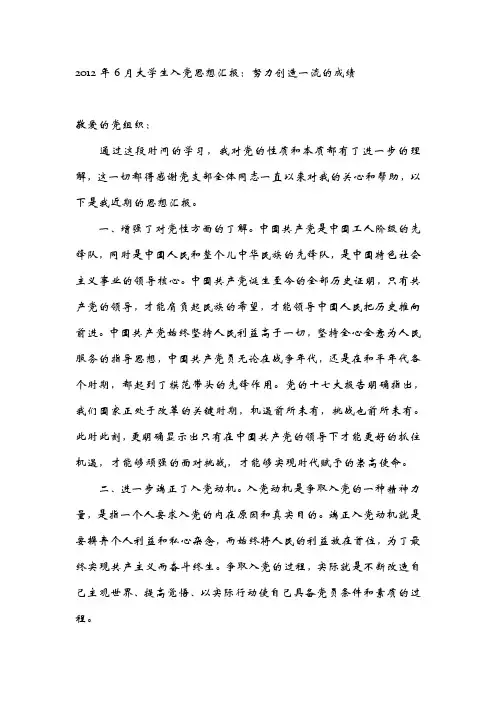 2012年6月入党思想汇报
