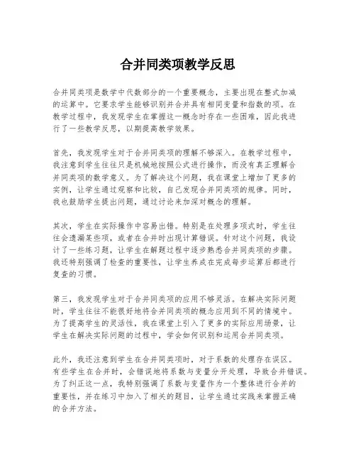 合并同类项教学反思