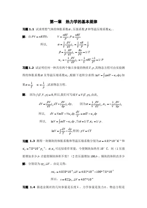 热力学与统计物理答案(汪志诚)
