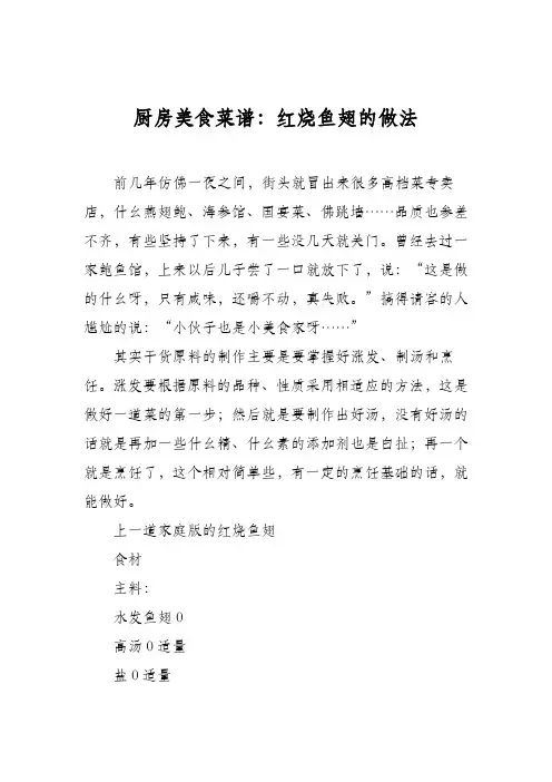 厨房美食菜谱：红烧鱼翅的做法