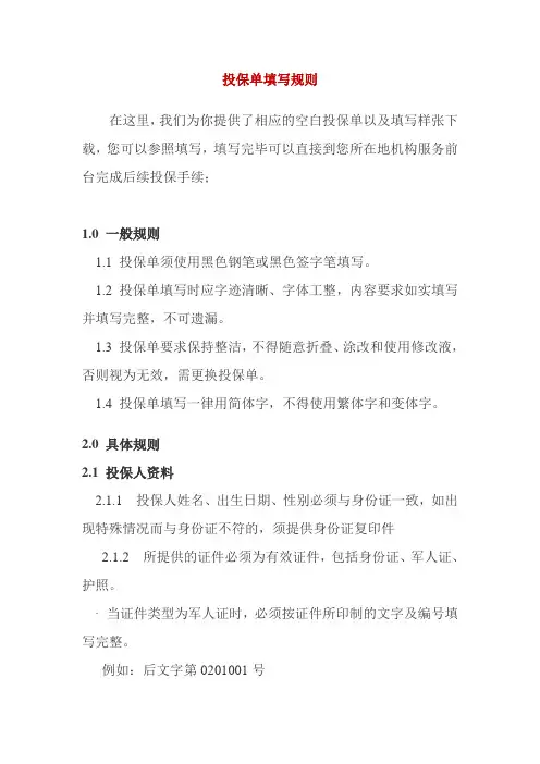 投保单填写规则