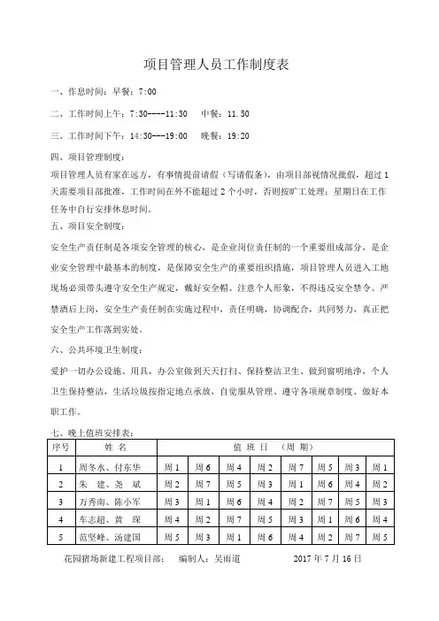 项目管理人员工作制度表