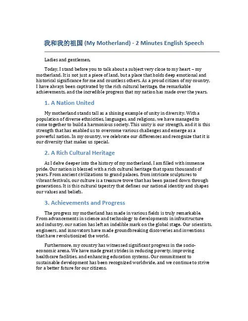 我和我的祖国英文演讲稿两分钟