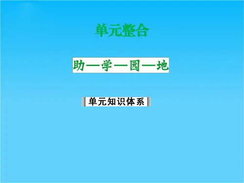 (人教新课标)必修3历史第三单元《古代中国的科学技术与文学艺术》单元整合课件