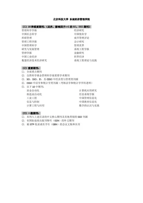 管理学院18种期刊及CSSCI