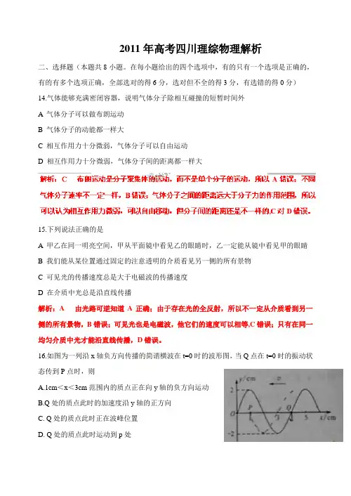 2011年高考(四川卷)物理部分(详细解析版)