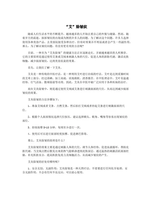 “艾”除皱纹