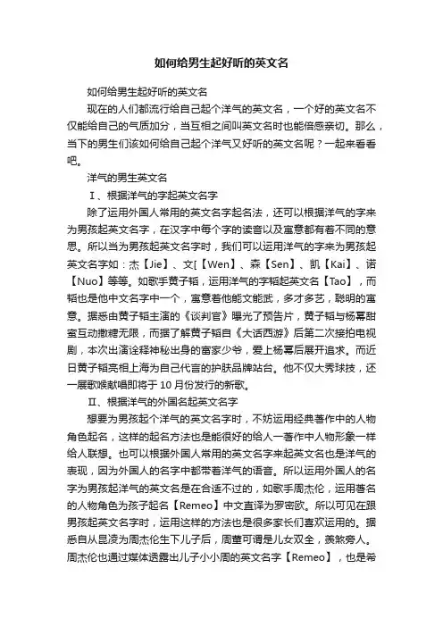如何给男生起好听的英文名