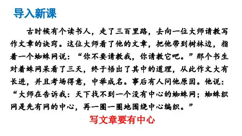 第五单元【写作】如何突出中心-七年级语文上册(统编版)