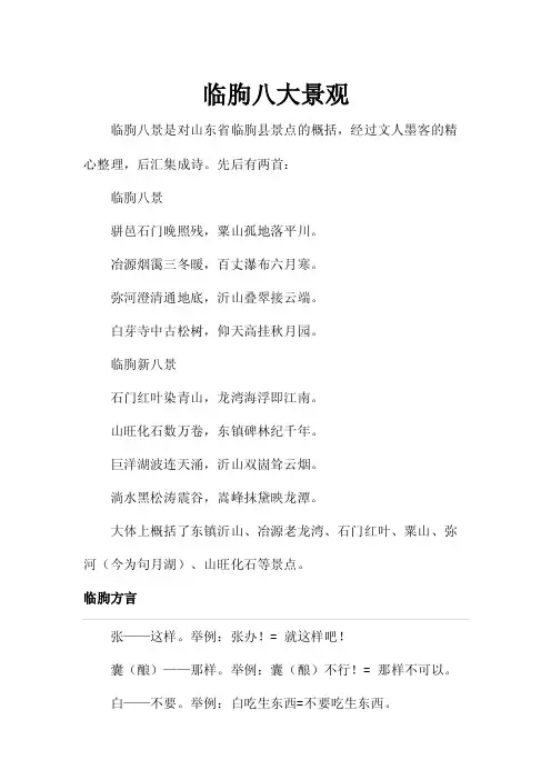 临朐八大景观
