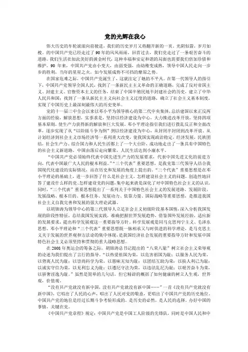 党的光辉在我心