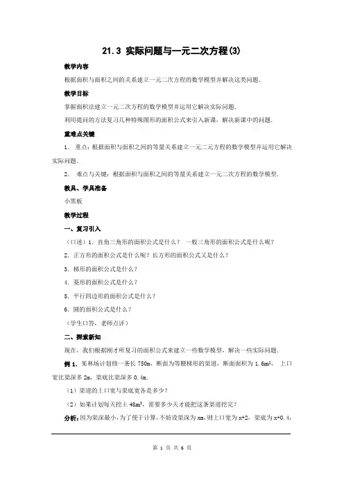 人教版九年级数学上册教案-21.3   第3课时  几何图形与一元二次方程2带教学反思