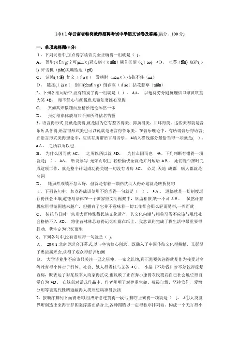 2018年云南省特岗教师招聘考试中学语文试卷及答案