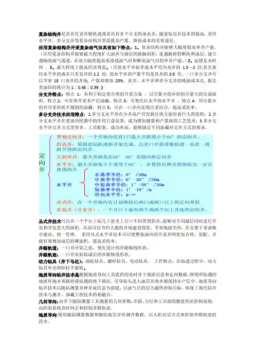 复杂结构井开发与开采 复习