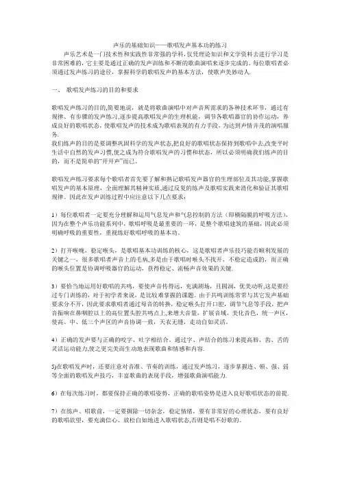 声乐的基础知识