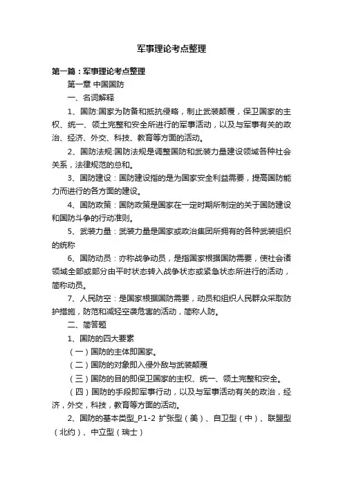 军事理论考点整理