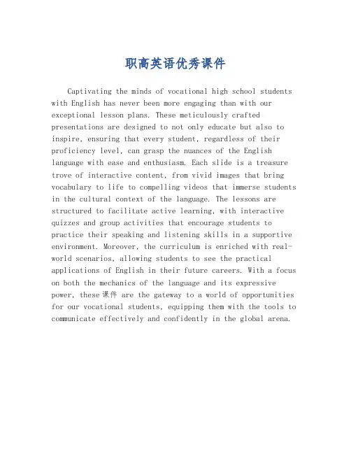 职高英语优秀课件