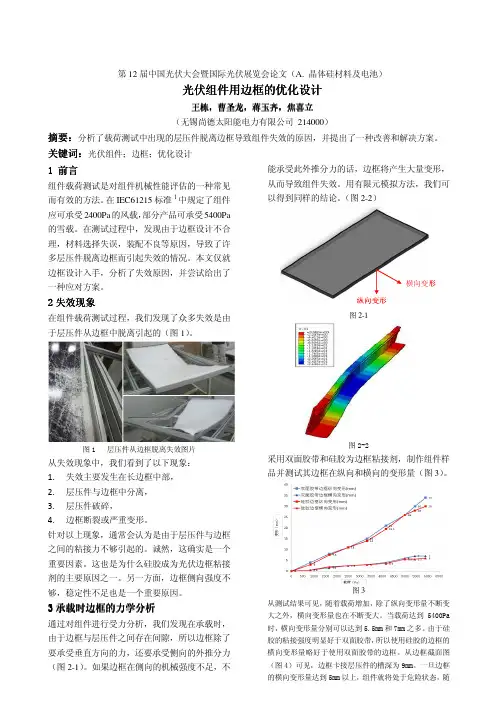 43-光伏组件用边框的优化设计