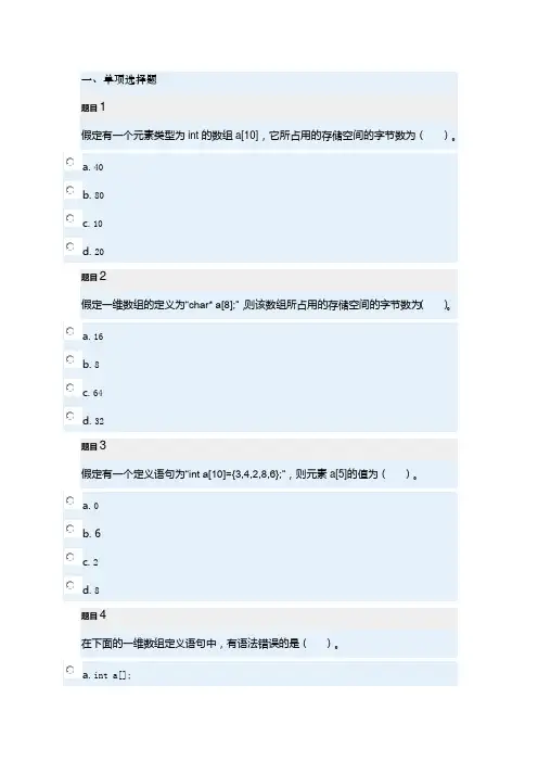 C语言程序设计-第4章  练习题
