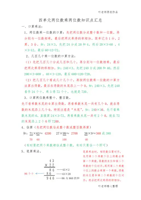 人教版三年级数学下册四单元两位数乘两位数知识点汇总