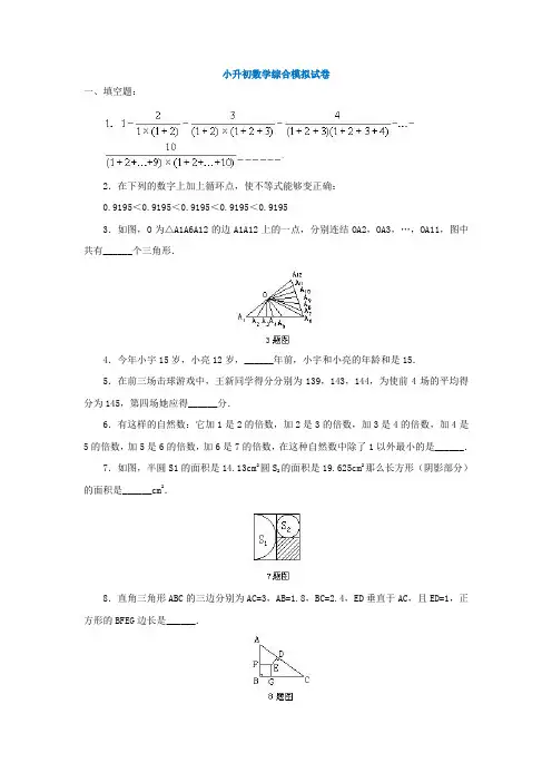 上海5最新小升初数学模拟试卷及答案