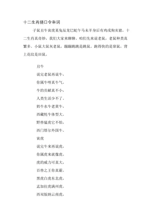 十二生肖绕口令串词