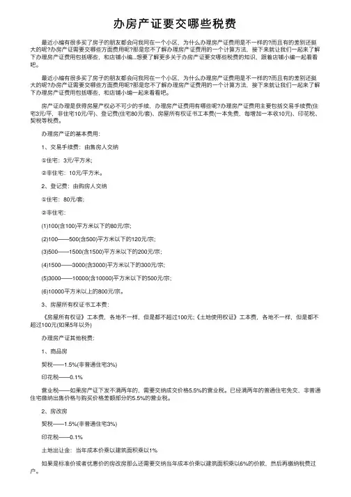 办房产证要交哪些税费