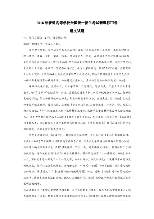 2016年高考全国3卷语文试题(含答案)