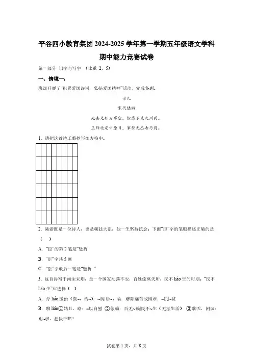 2024-2025学年北京市平谷区第四小学教育集团统编版五年级上册期中考试语文试卷[含答案]