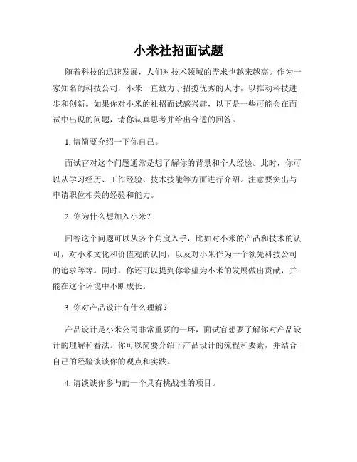 小米社招面试题