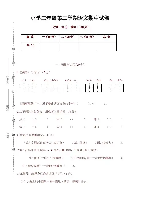 2020最新人教部编版三年级语文下册试题期中精选卷( 含答案) 